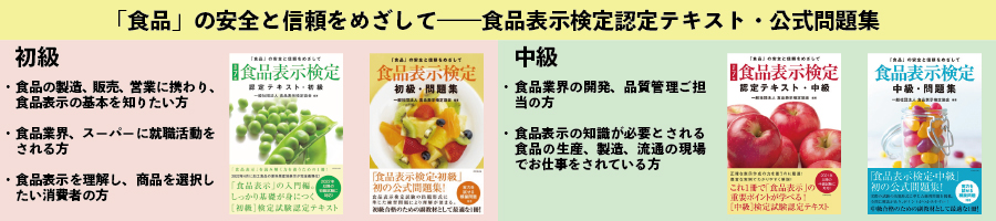 食の情報源－日本食糧新聞社 書籍